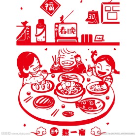 年夜饭剪纸