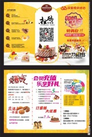 蛋糕店三折页