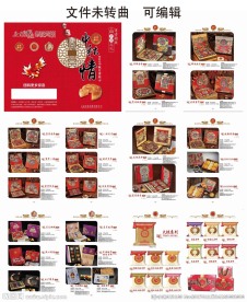 企业食品画册