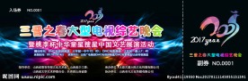 三晋之春门票
