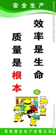 安全生产