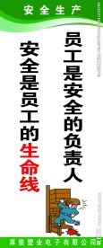 安全生产