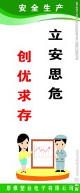 安全生产
