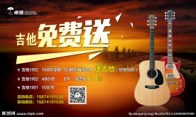 吉他海报