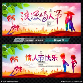情人节