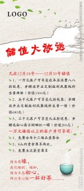 储值大放送门型展架
