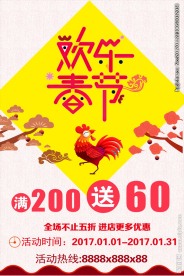 春节促销海报