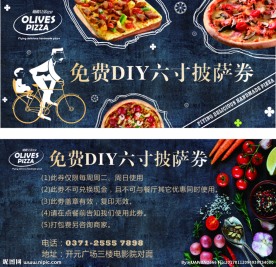 披萨手工券优惠券