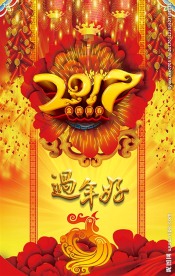 2017过年好包柱