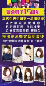 美发连锁展架海报