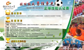 小学足球运动说明会