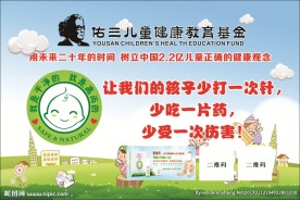 佑三儿童健康教育基金