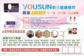 佑三健康中心