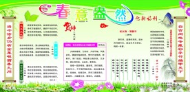 春意盎然 诗歌展板