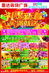 礼惠新春 买满就送 年终宣传页