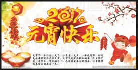 元宵快乐