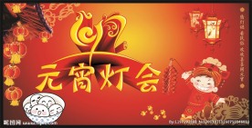 元宵灯会