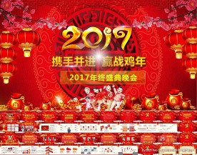 2017鸡年年会颁奖典礼PPT