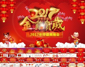 2017鸡年年会颁奖盛典PPT