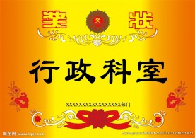 奖状 最佳
