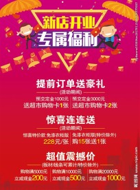 新店开业