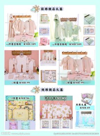 婴儿用品宣传页