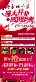 盛大开业展架