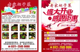 饭店开业宣传单