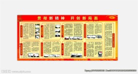 宣传栏画