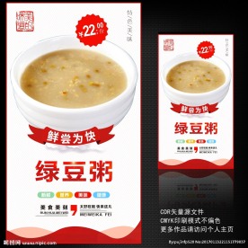 绿豆粥