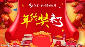 年终奖来了
