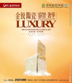 金锐陶瓷 企业形象画