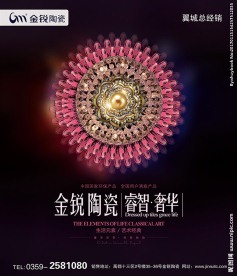 金锐陶瓷形象广告企业广告