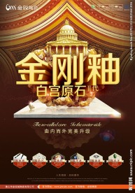 金锐陶瓷 金刚釉宣传画