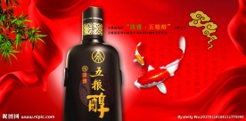 五粮醇台历