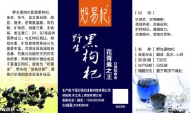 黑枸杞 枸杞海报宣传单 不干胶