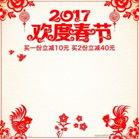 欢度春节