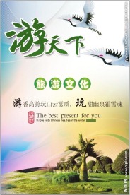 旅游文化