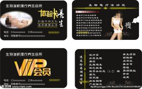 VIP会员卡