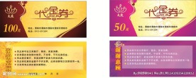 饭店代金券 酒店代金券