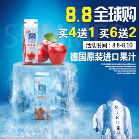 淘宝天猫冰爽果汁饮料海拔主图