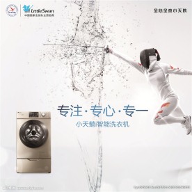 击剑  小天鹅洗衣机  标志