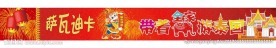 老挝泰国自驾车贴