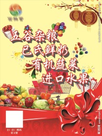 超市海报