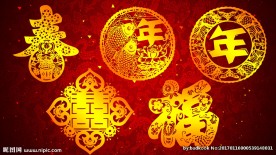 中式过年金色剪纸 鎏金剪纸