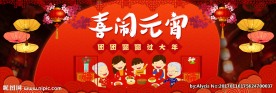 淘宝喜闹元宵促销海报