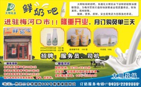 大明乳业宣传