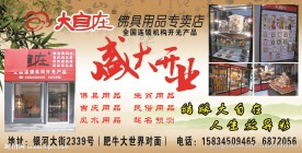 佛教宣传