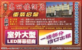 高丽楼宣传