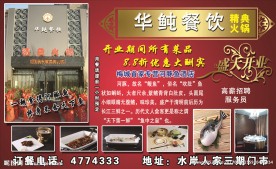 华纯餐饮宣传